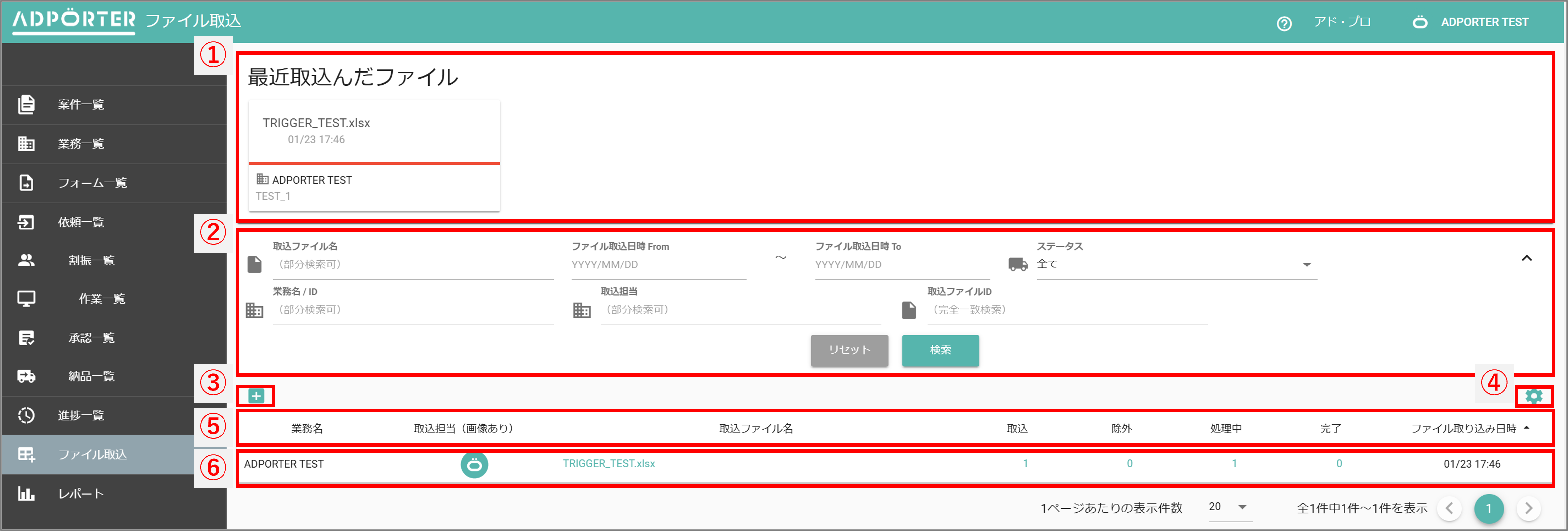 ファイル取込